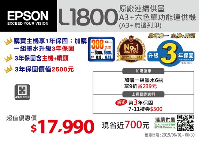 EPSON L1800 A3六色單功能原廠連續供墨印表機