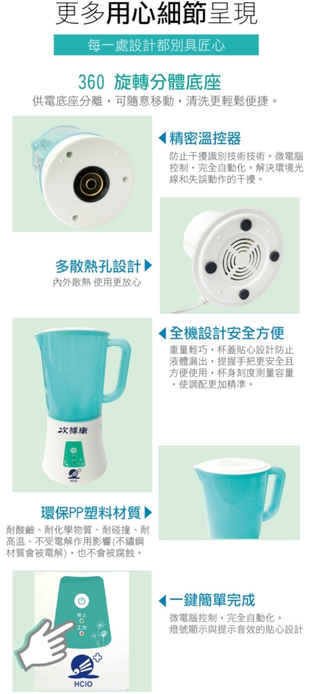 次綠康 次氯酸水製造機900ml(HW-900)