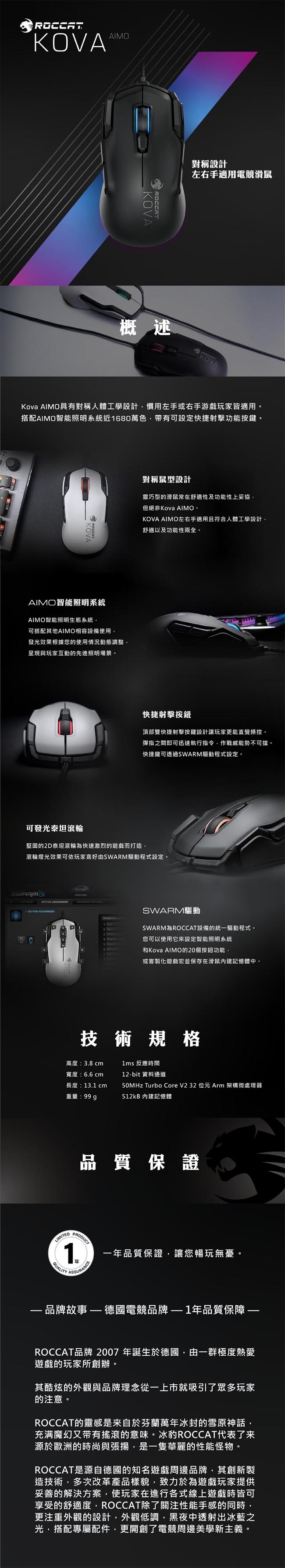 【ROCCAT】KOVA AIMO 電競滑鼠-黑