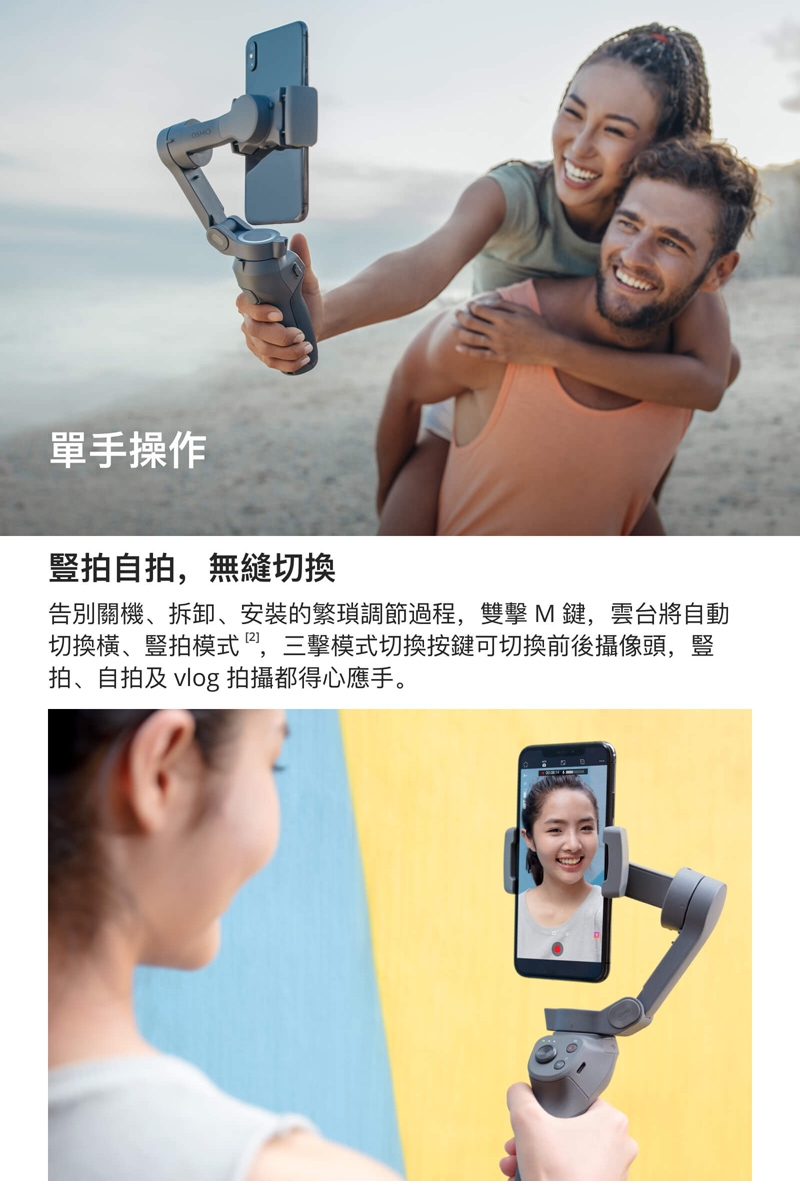 DJI Osmo Mobile 3 手持雲台