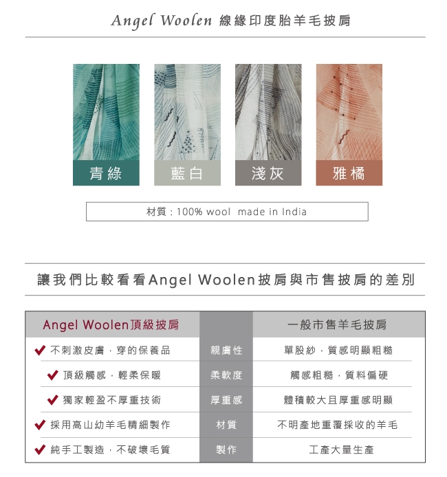 【ANGEL WOOLEN】音符印度胎羊毛手工披肩(共四色)