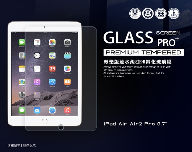 超抗刮 iPad Air Air2 Pro 9.7吋 專業版疏水疏油9H鋼化玻璃膜 玻璃貼