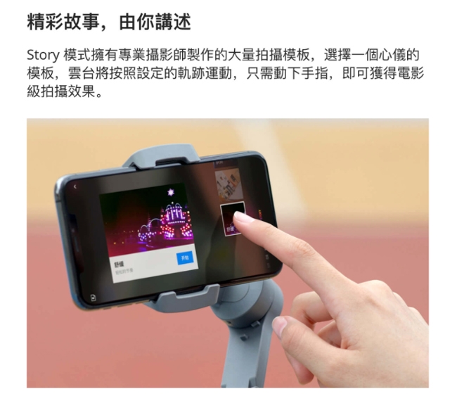 DJI Osmo Mobile 3 手機雲台(飛隼公司貨)