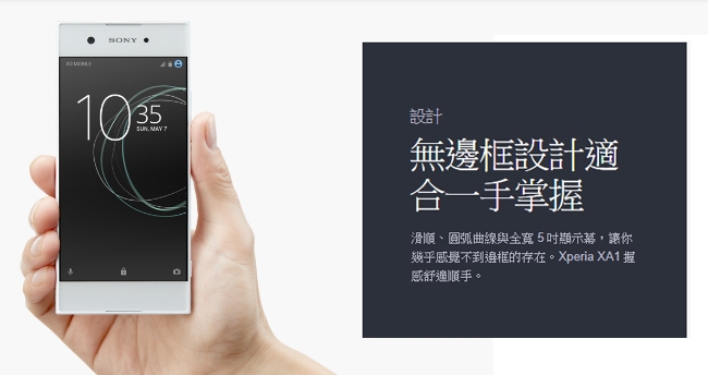 【福利品】Sony Xperia XA1 (3G/32G) 智慧型手機