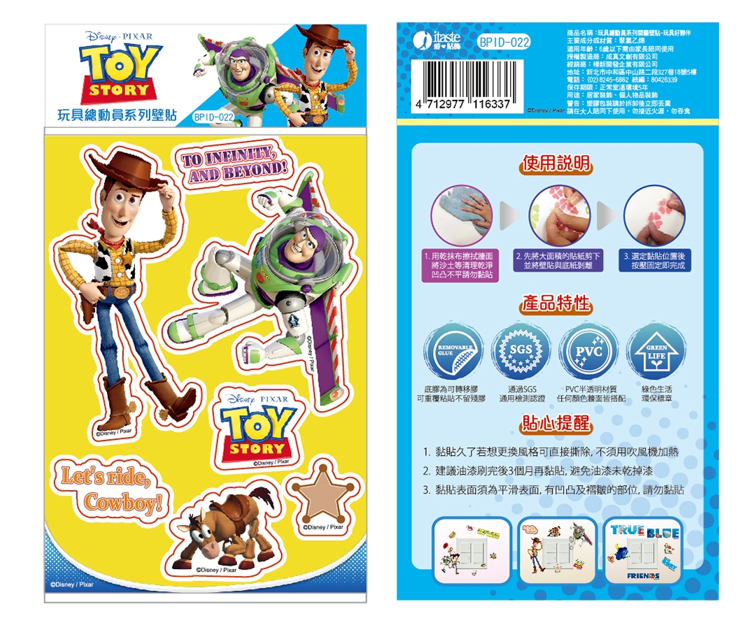 BPID022 玩具總動員系列迷你開關壁貼-玩具好夥伴