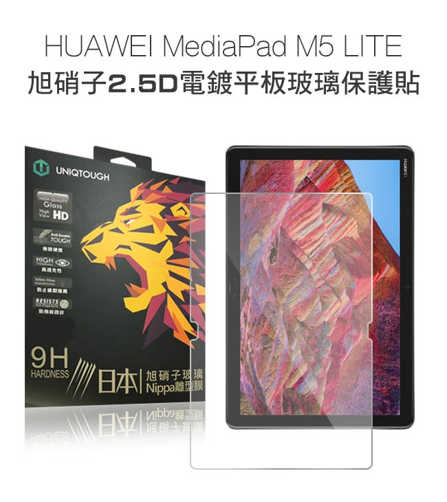 HUAWEI MediaPad M5 LITE 旭硝子 2.5D電鍍平板鋼化玻璃保護貼