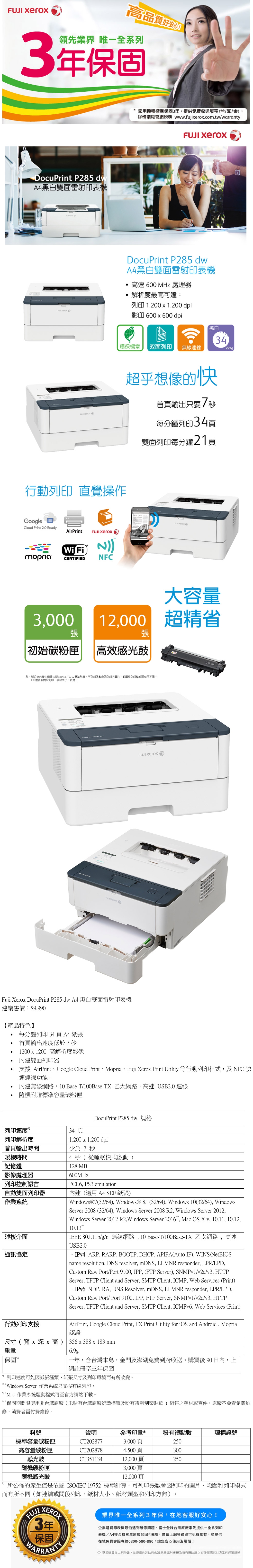 FujiXerox DocuPrint P285dw A4黑白雙面雷射印表機
