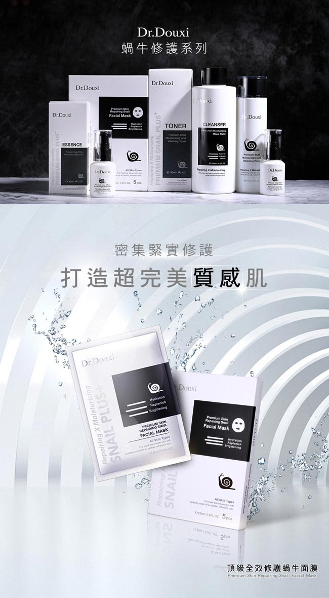 Dr.Douxi朵璽 健康水255ml+健康水30ml*2+蝸精5ml*3+蝸牛面膜*3