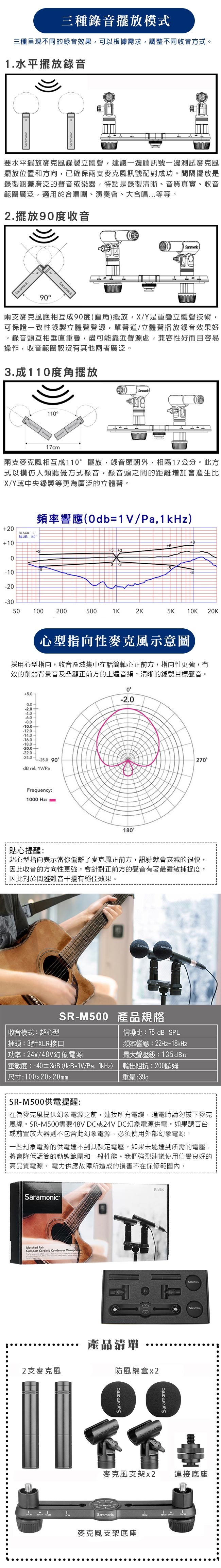 Saramonic楓笛 小振膜收音電容麥克風SR-M500(彩宣公司貨)