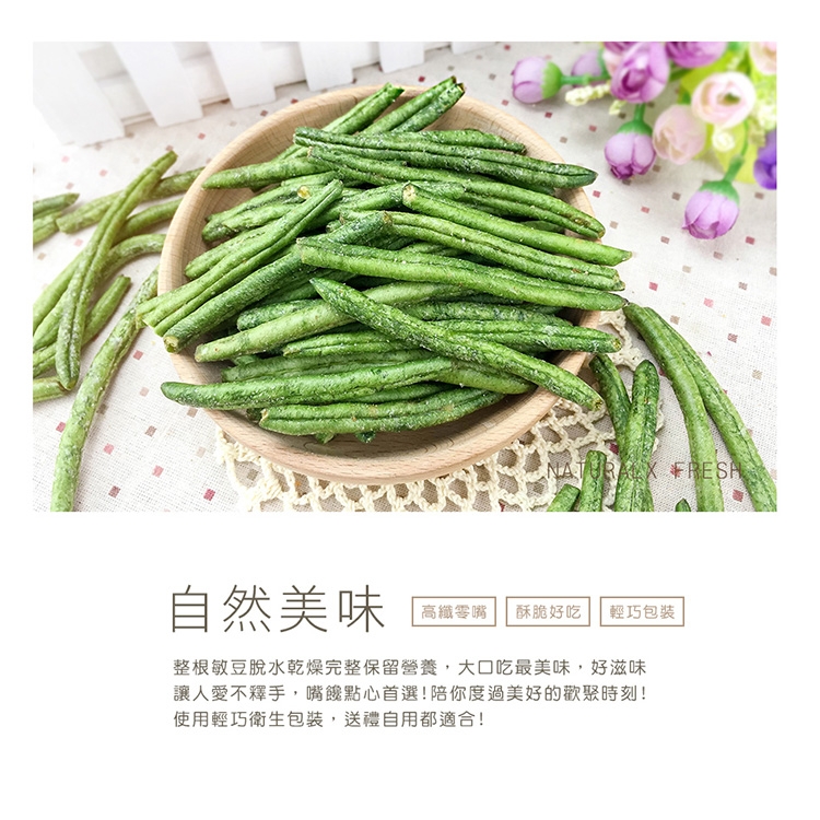 菓青市集 敏豆脆條120g