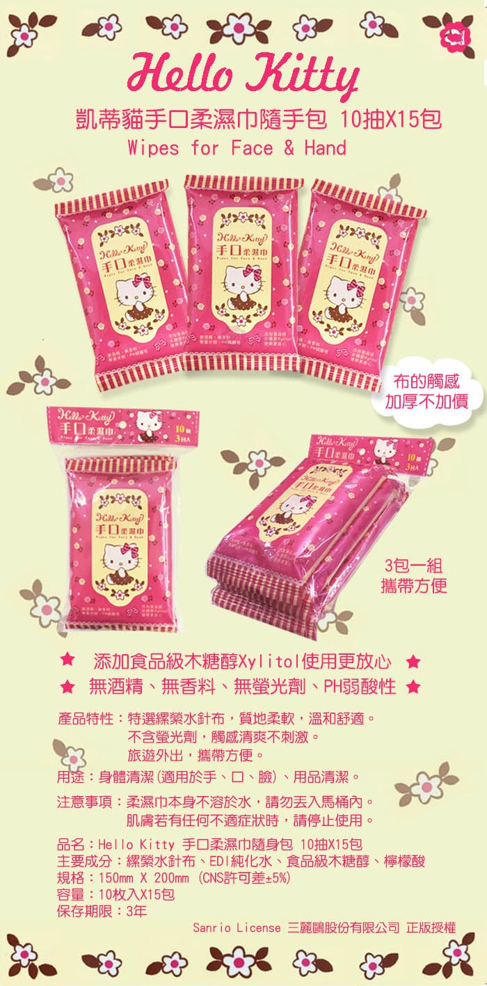 Sanrio 三麗鷗 Hello Kitty 凱蒂貓 手口隨手包濕紙巾 10抽X15包/組
