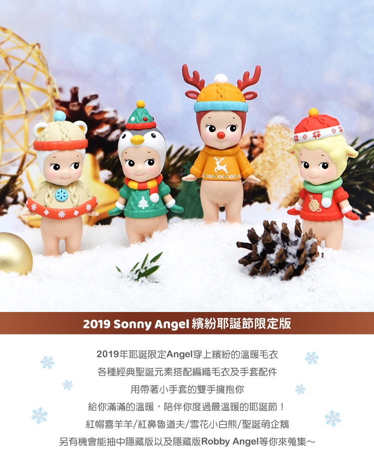 Sonny Angel 2019 繽紛耶誕節限定版盒玩公仔(兩入隨機款)