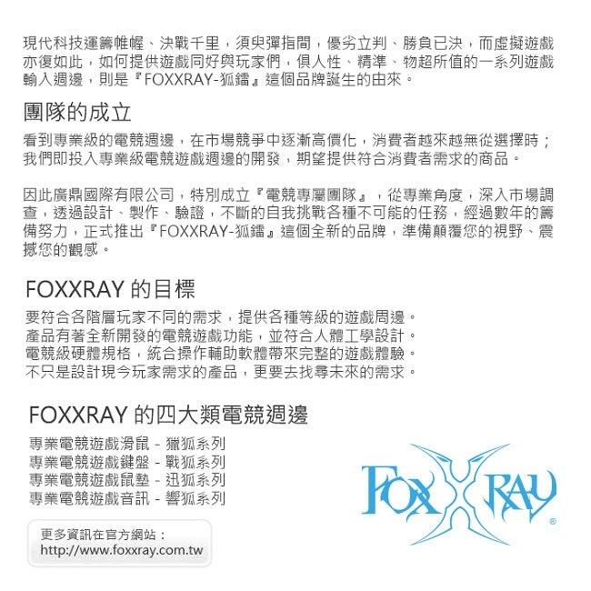 FOXXRAY 丘陵迅狐電競護腕墊(FXR-PPR-01)