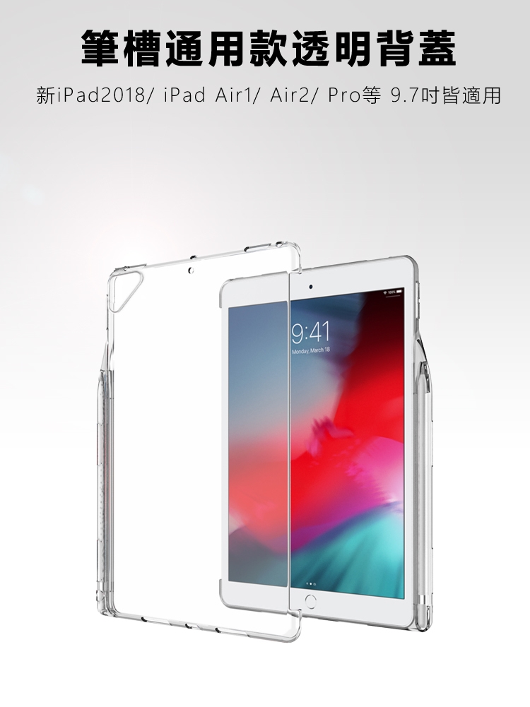 Apple蘋果新iPad2018 Air1/2 Pro9.7吋通用附筆槽TPU透明清水背蓋