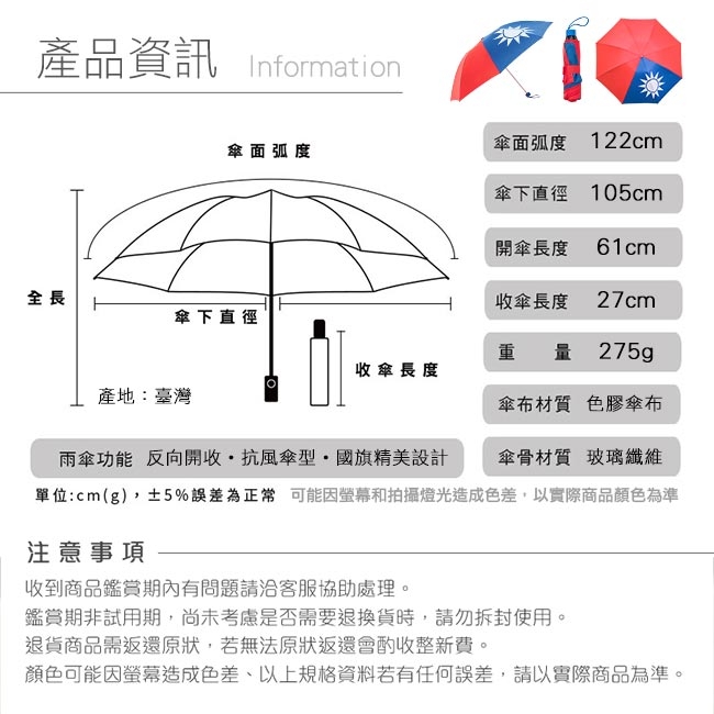 樂嫚妮 中華民國反向防風國旗傘