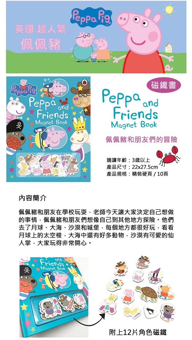Peppa And Friends Magnet Book 佩佩豬和朋友們的冒險磁鐵書