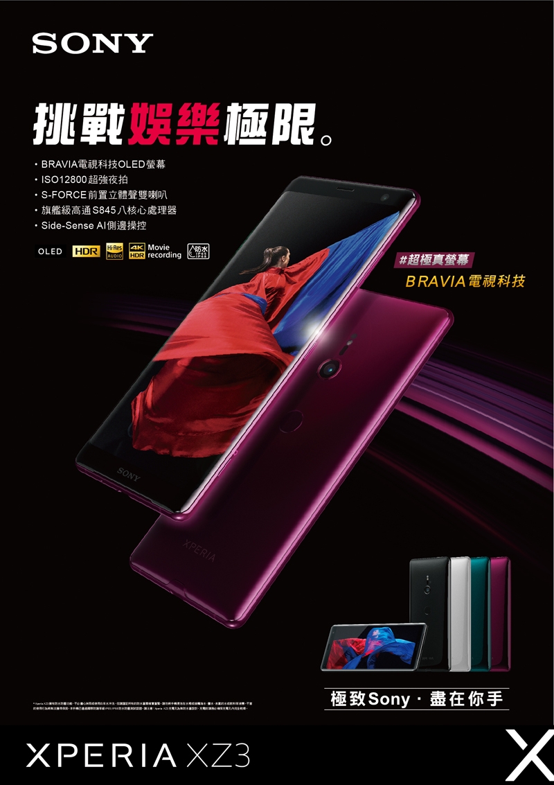 SONY Xperia XZ3 (6G/64G) 6吋雙卡雙待八核機