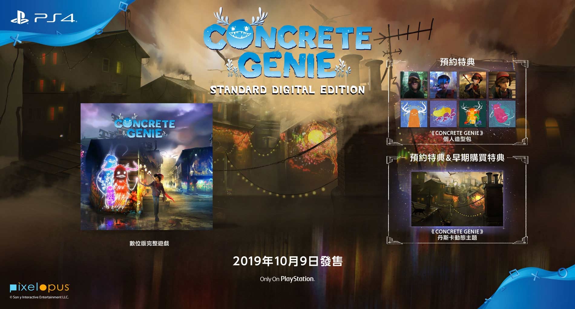 PS4 壁中精靈 Concrete Genie