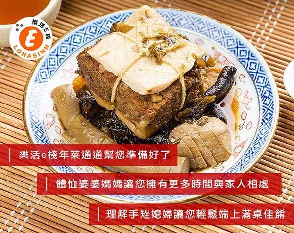 樂活e棧 梅干東坡肉2盒(900g/盒) 三低素食年菜 (年菜預購)