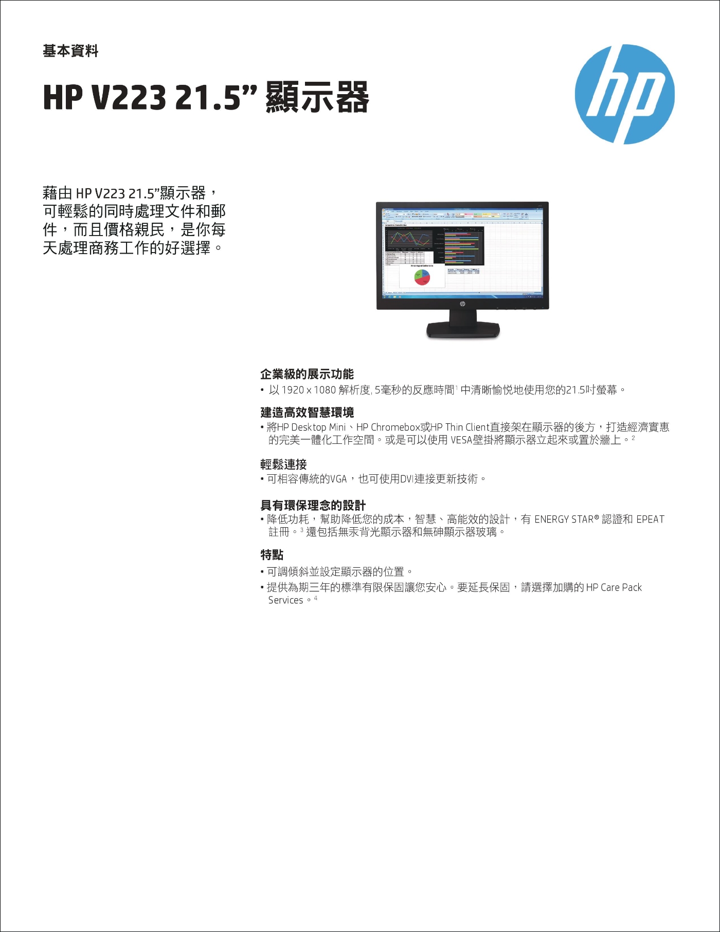 HP V223 21.5吋 TN 防眩光電腦螢幕