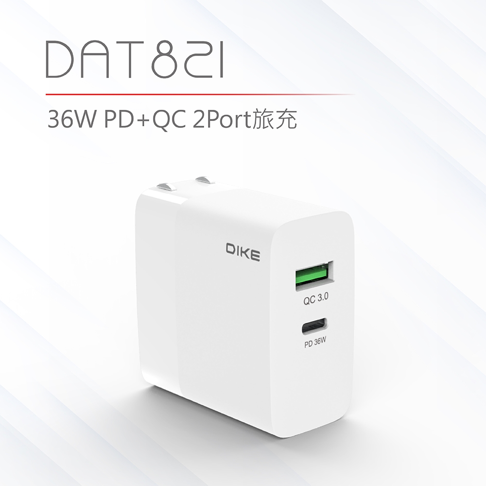 DIKE】36W typeC/USB PD/QC 2孔快充充電器-DAT821WT | 充電器| Yahoo