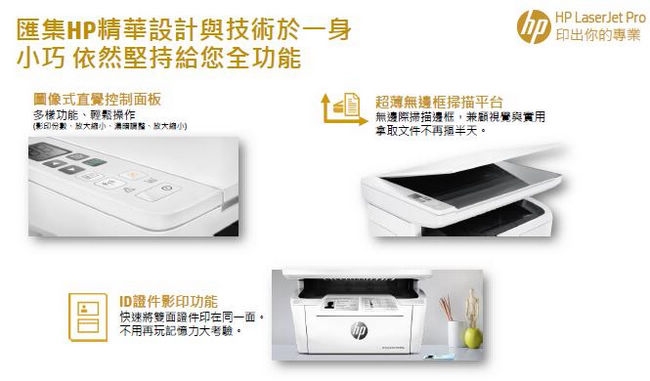 HP LaserJet Pro M28w 無線黑白雷射多功能事務機