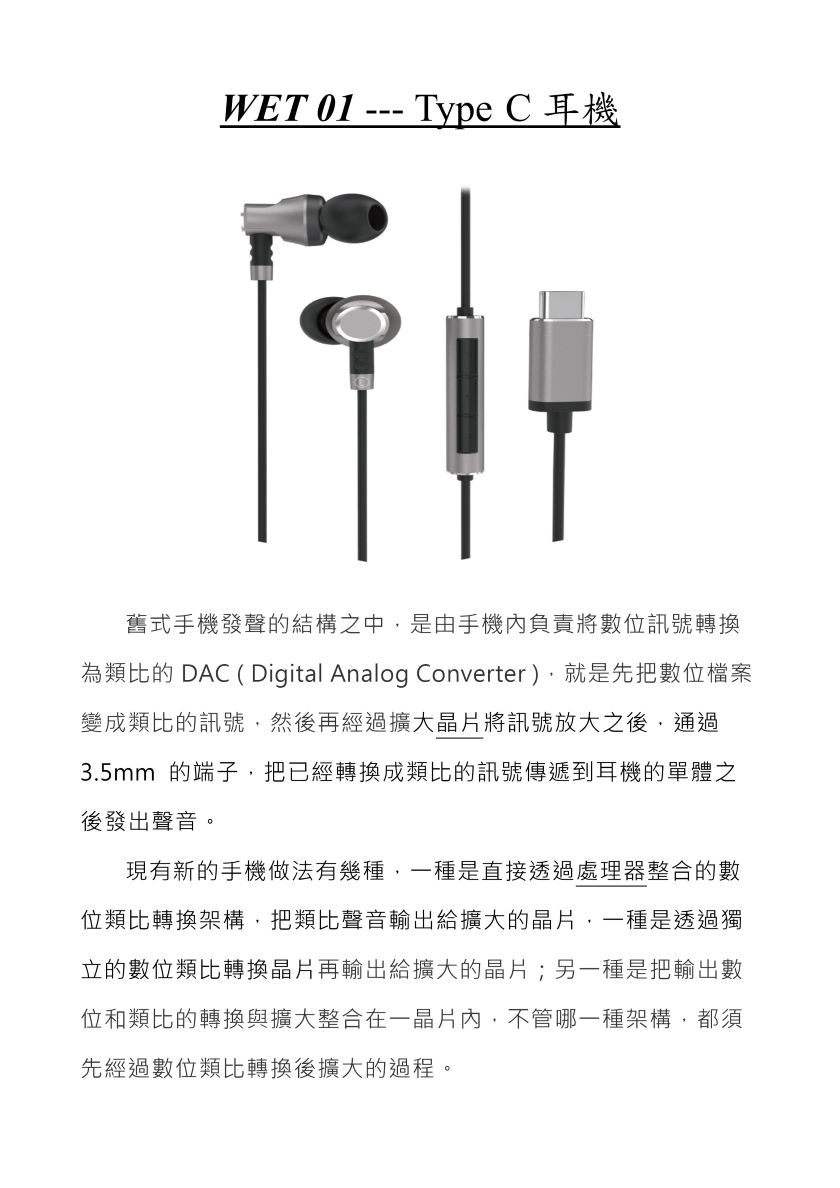 Crossing luke 系列 Type C 高解析入耳式耳機 WET-01