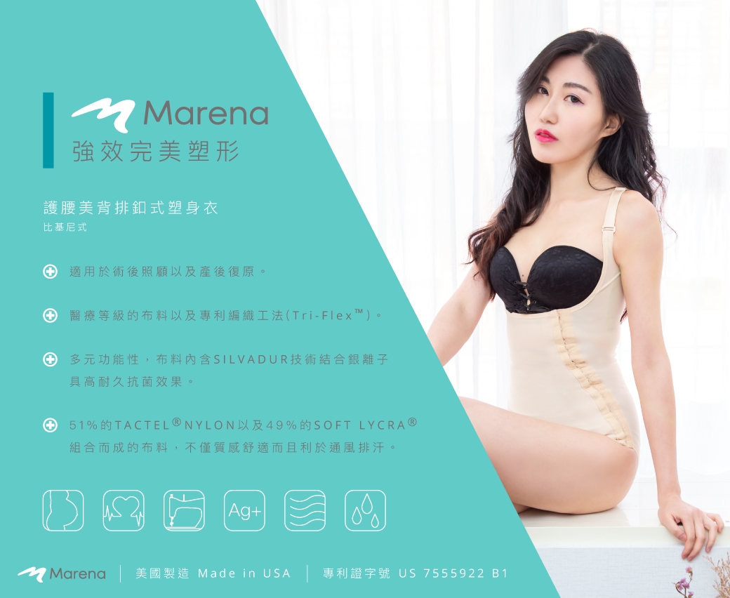 【Marena】強效完美塑形系列 護腰美背比基尼型排扣式塑身衣 膚色