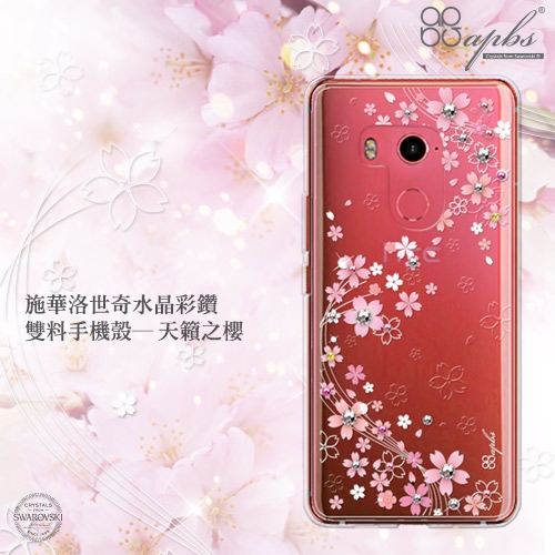 apbs HTC U11+ 施華彩鑽防震雙料手機殼-天籟之櫻
