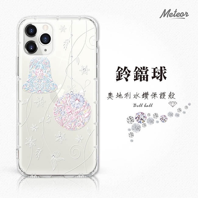 Meteor iPhone 11 Pro Max 奧地利水鑽殼 - 鈴鐺球