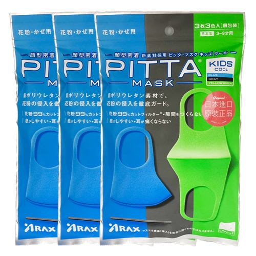 日本PITTA MASK 高密合可水洗口罩-兒童酷(3入x3包)-贈拋棄式口罩3入