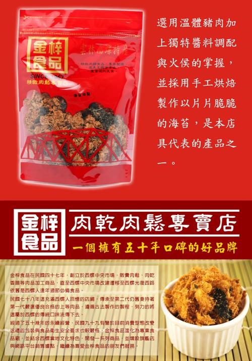 金梓食品 海苔肉鬆 (300g/包，共兩包)