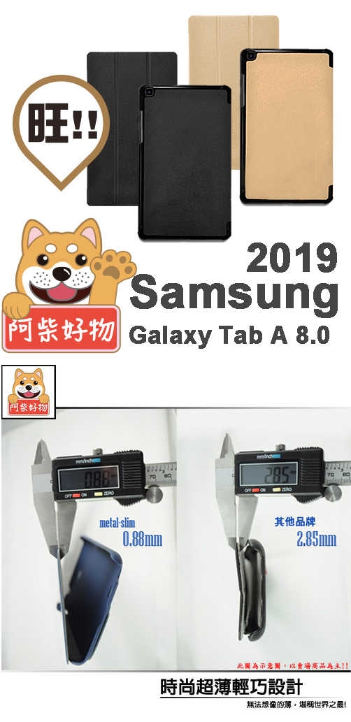 阿柴好物 Samsung Galaxy Tab A 8.0 2019 T295 皮套