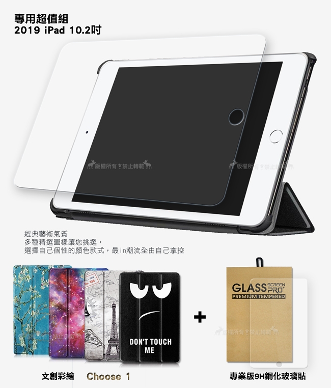 2019 iPad 10.2吋 文創彩繪 隱形磁力皮套+9H鋼化玻璃貼(合購價)