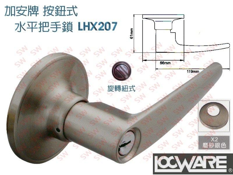 加安牌 LYMX207 60mm 水平鎖 旋轉鈕設計 自然風系列 水平把手鎖 內側自動解閂