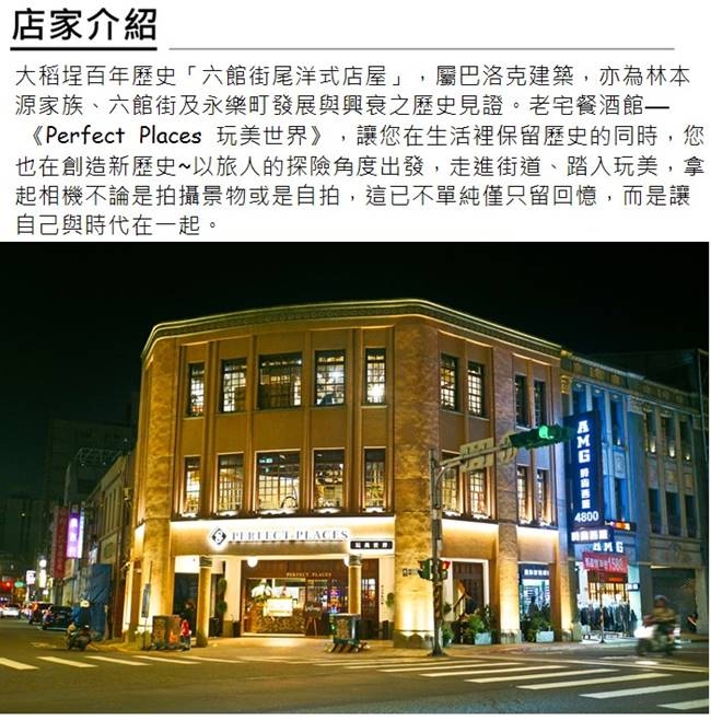 台北Perfect Places 玩美世界1~2人饗樂餐券