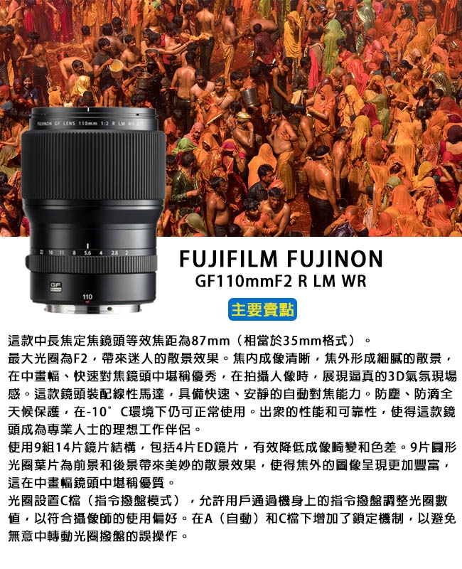 FUJIFILM GF110mmF2 R LM WR*(平行輸入)