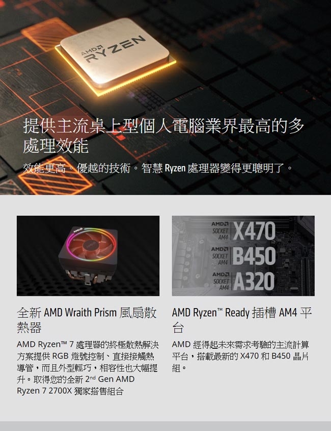 AMD Ryzen 7 2700X 八核心處理器《3.7GHz/AM4》