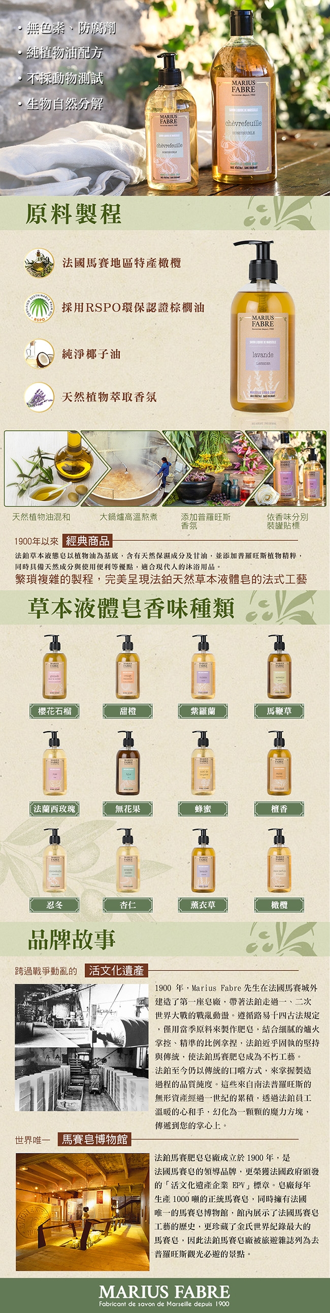 法國法鉑-蜂蜜草本液體皂-400ml-瓶