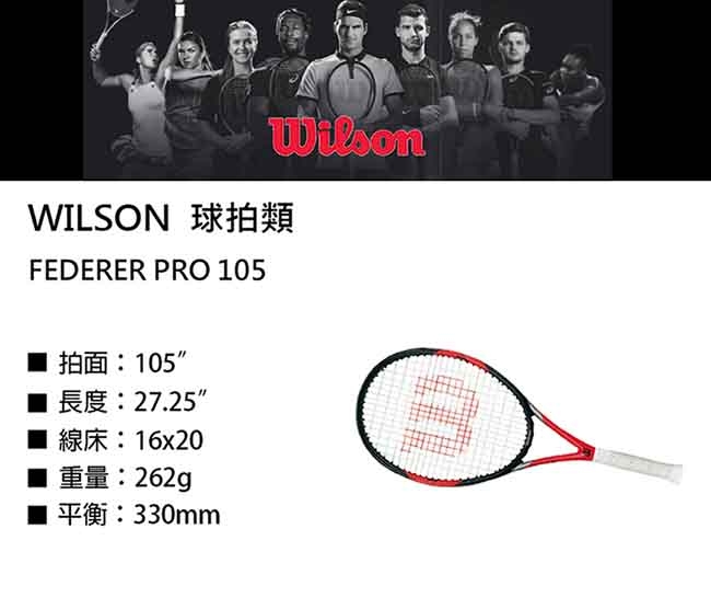 WILSON FEDERER PRO 105 網球拍 WRT5759002
