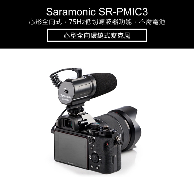 Saramonic楓笛 SR-PMIC3 心型全向環繞式麥克風