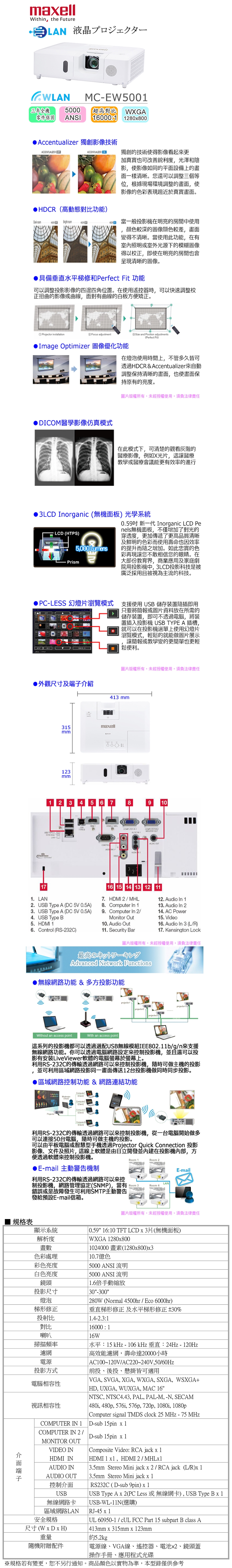 MAXELL MC-EW5001 WXGA 商務投影機(5000流明)