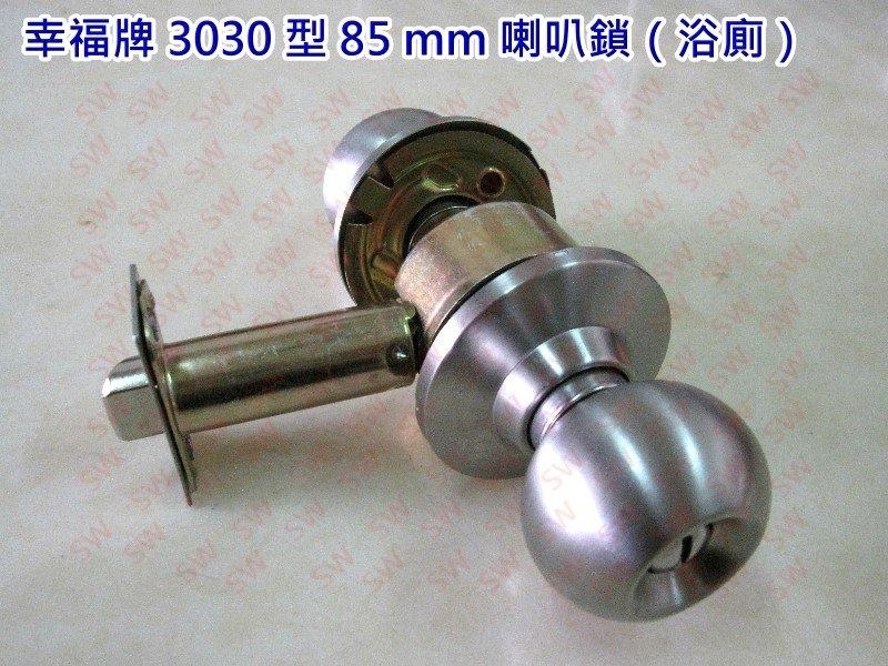 幸福牌 Lucky 3030 喇叭鎖 圓柱形門鎖 85mm 無鎖匙