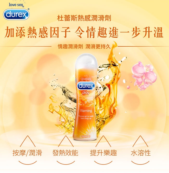 Durex 杜蕾斯-熱感潤滑劑(50ml)