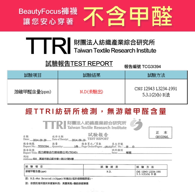 BeautyFocus 按摩感刷毛保暖褲襪(黑)