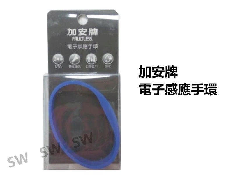 0B1-G0加安牌電子感應手環 5入裝 IC鑰匙扣卡 感應卡 IC異型卡 門禁卡