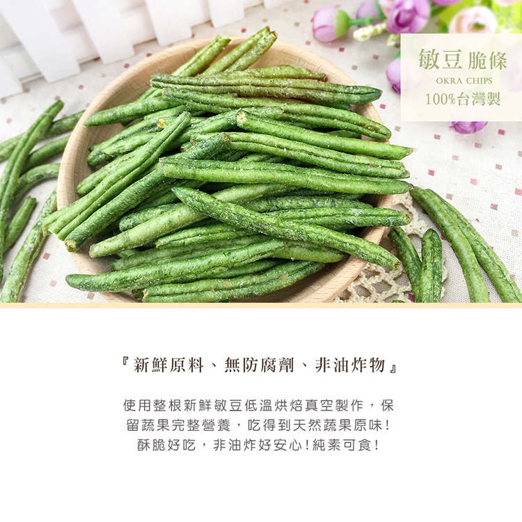 菓青市集 敏豆脆條120g