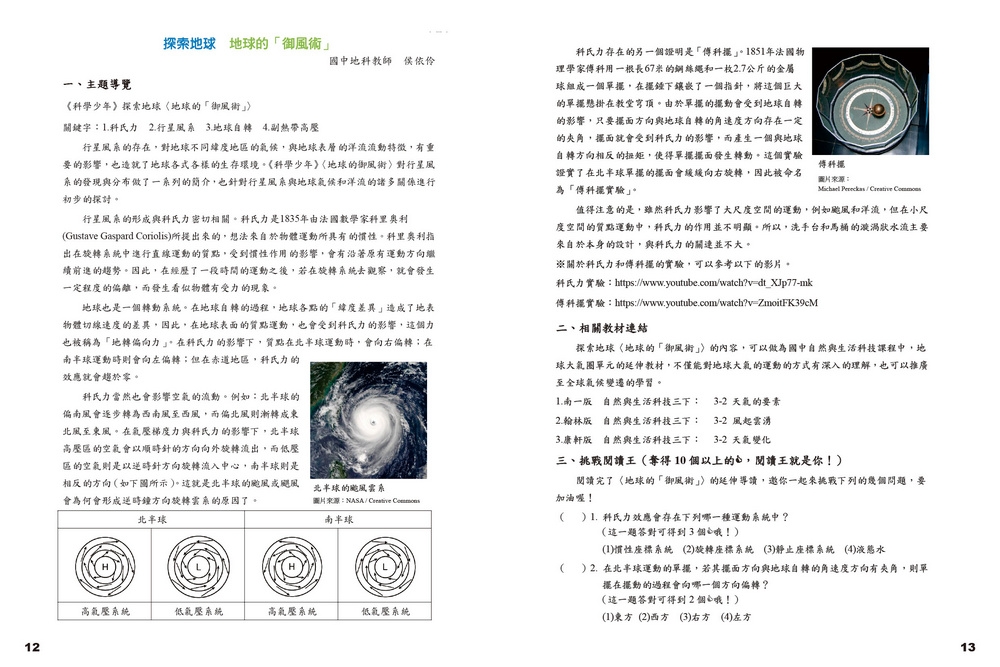 科學閱讀素養套書【革龜、磁力砲彈、超級聖嬰】