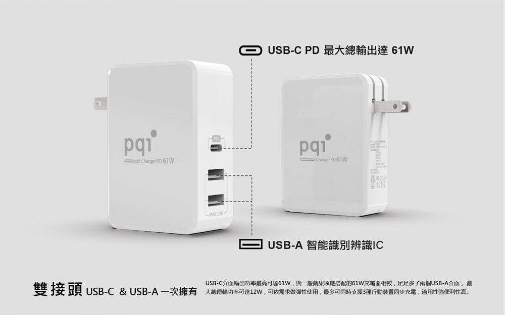 PQI Smart i-Charger PD 61W 快速充電器