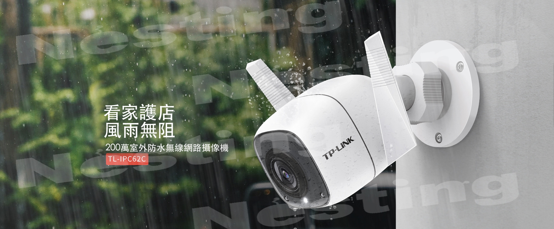 【TP-LINK】200萬室外防水無線攝影機 TL-IPC62C